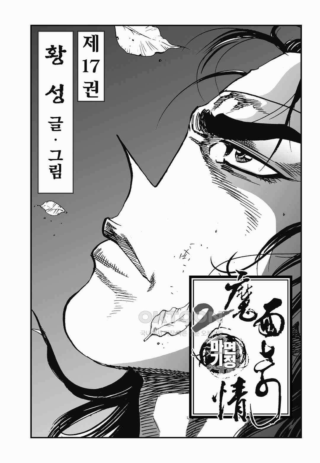 황성 전무후무 컬렉션 마면기정 2부 33화 2