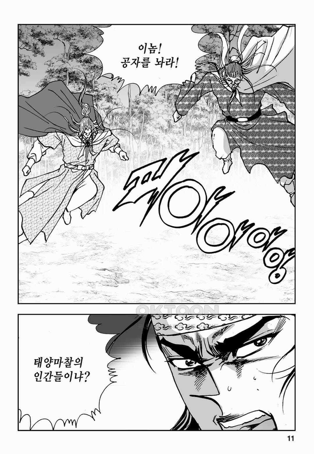 황성 전무후무 컬렉션 마면기정 2부 33화 6