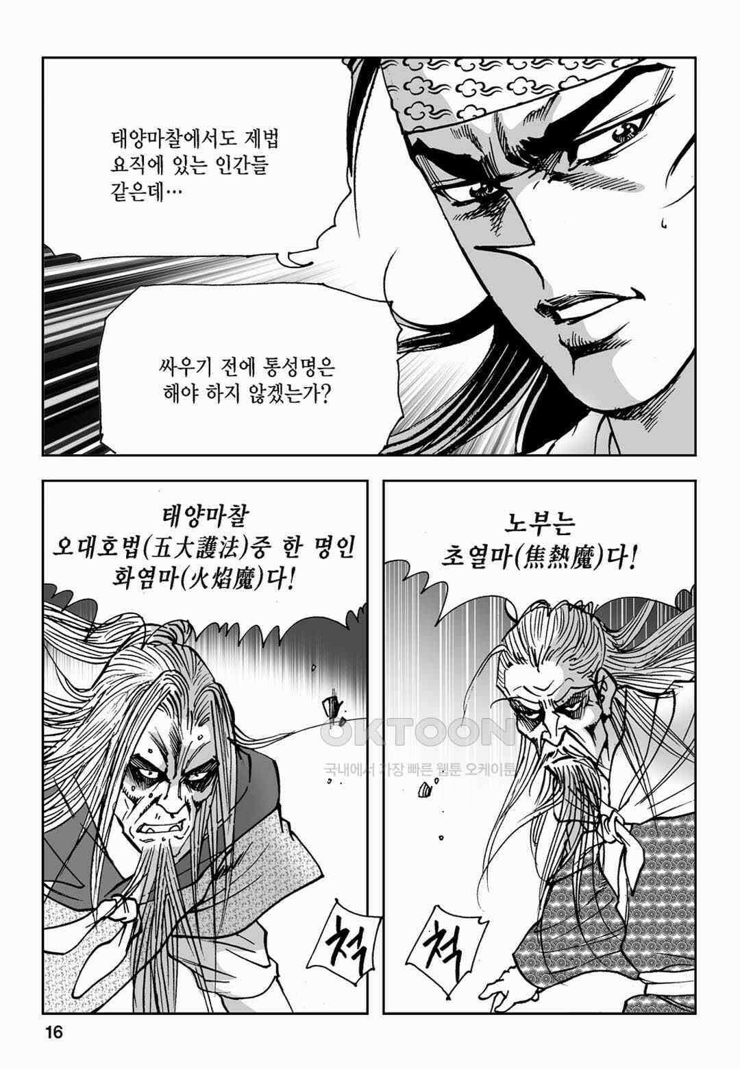 황성 전무후무 컬렉션 마면기정 2부 33화 11