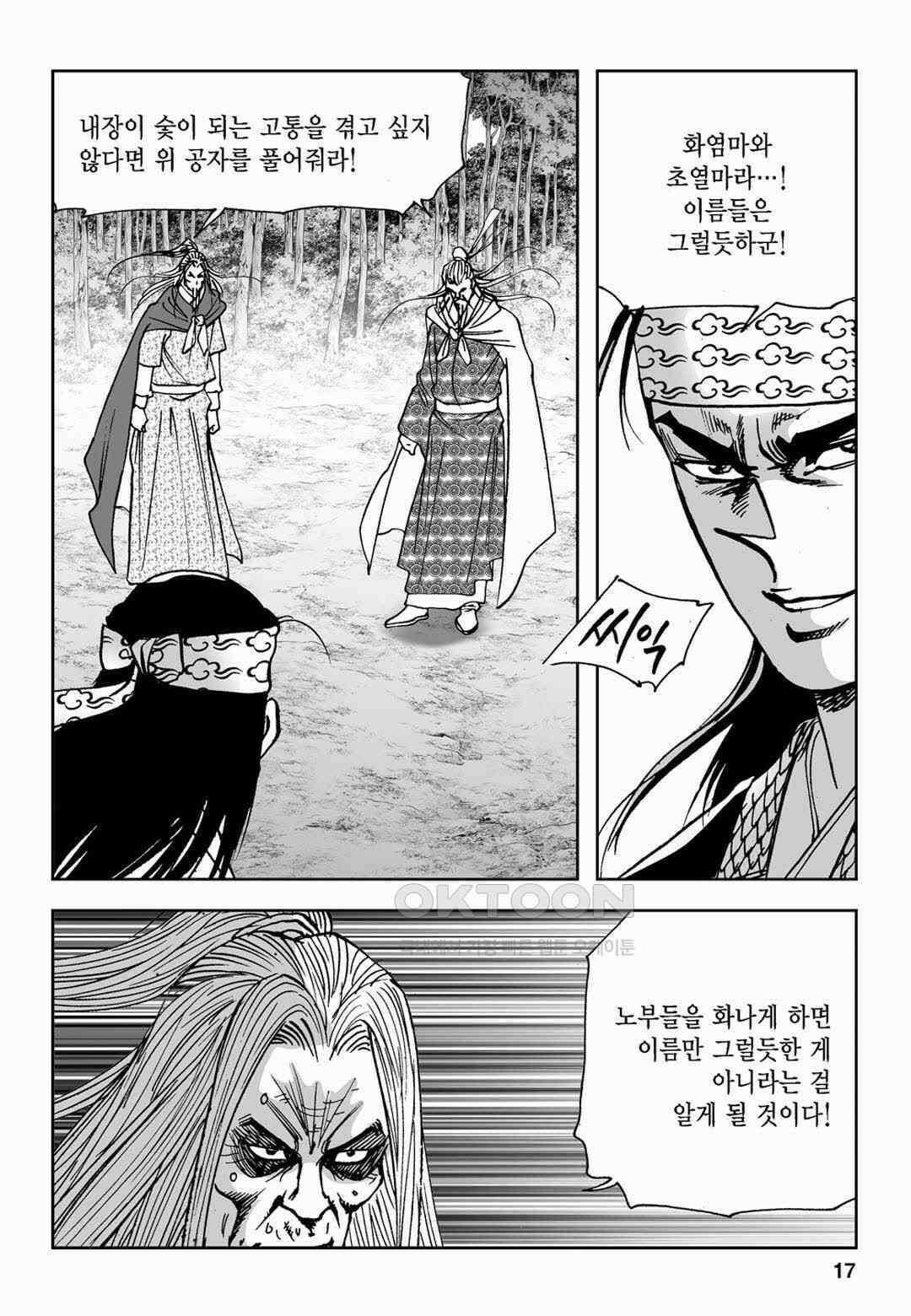 황성 전무후무 컬렉션 마면기정 2부 33화 12
