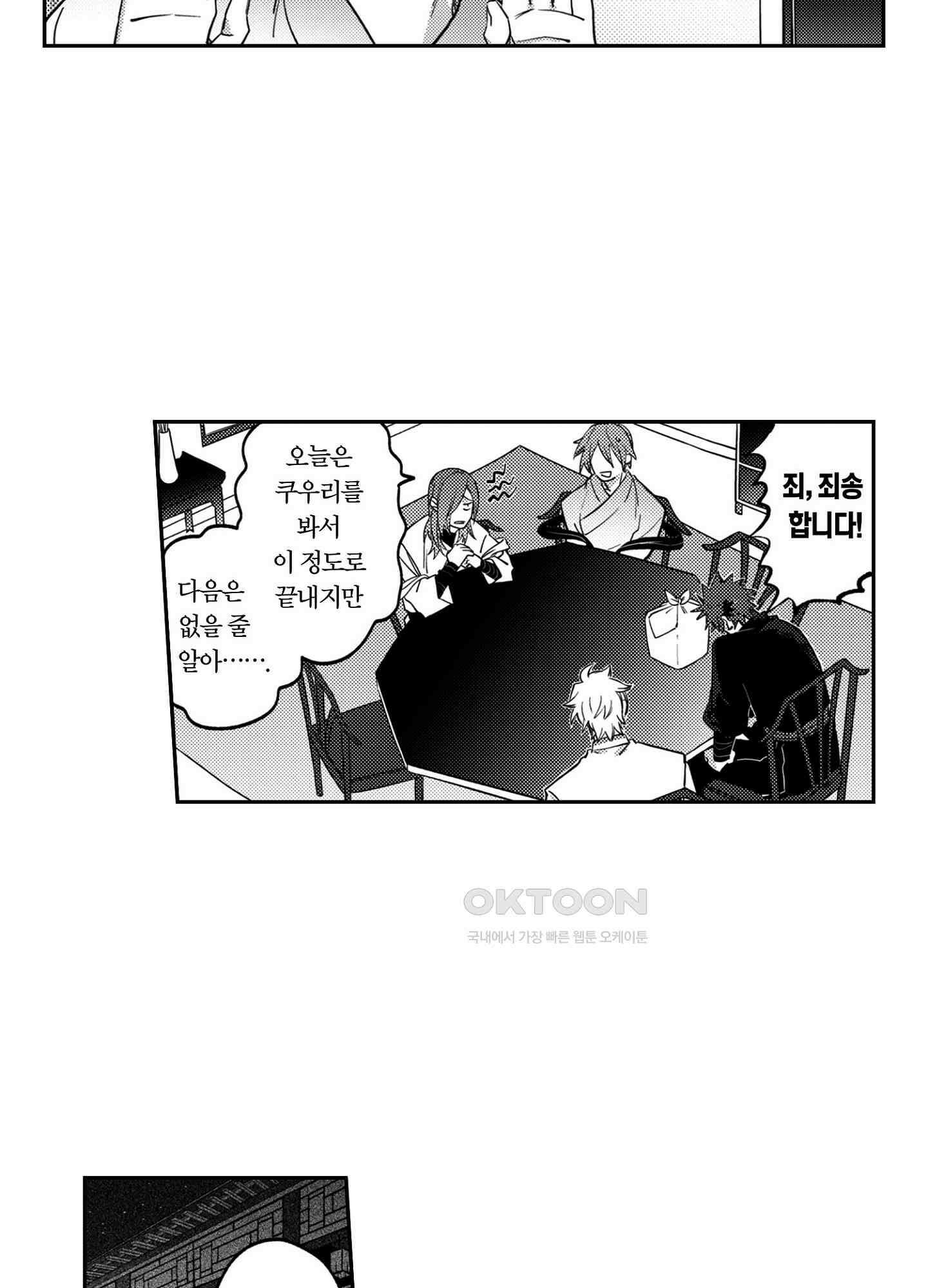 보타락 일기 6화 4