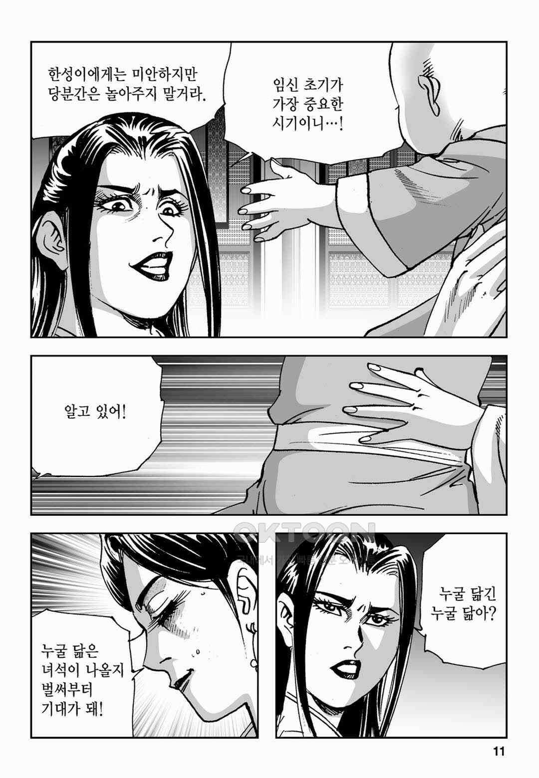 황성 전무후무 컬렉션 마면기정 2부 37화 6