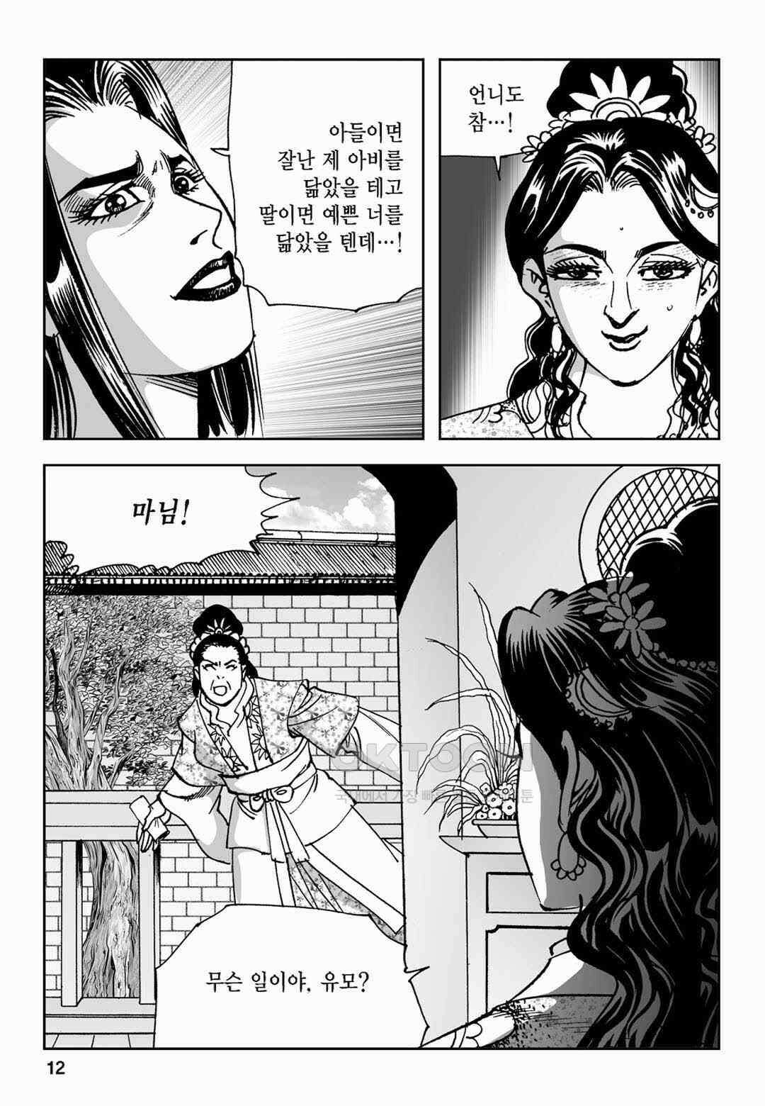 황성 전무후무 컬렉션 마면기정 2부 37화 7