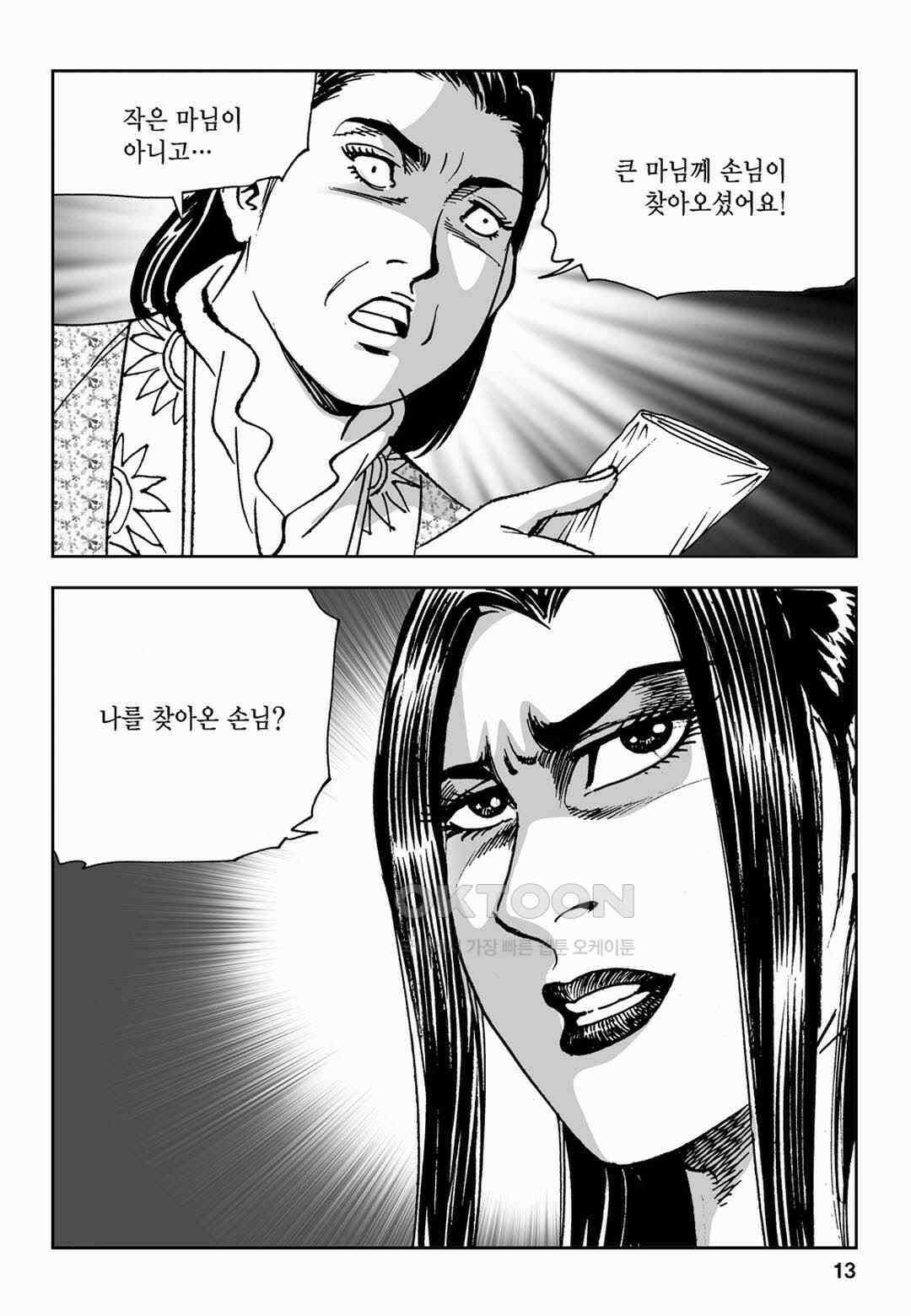 황성 전무후무 컬렉션 마면기정 2부 37화 8