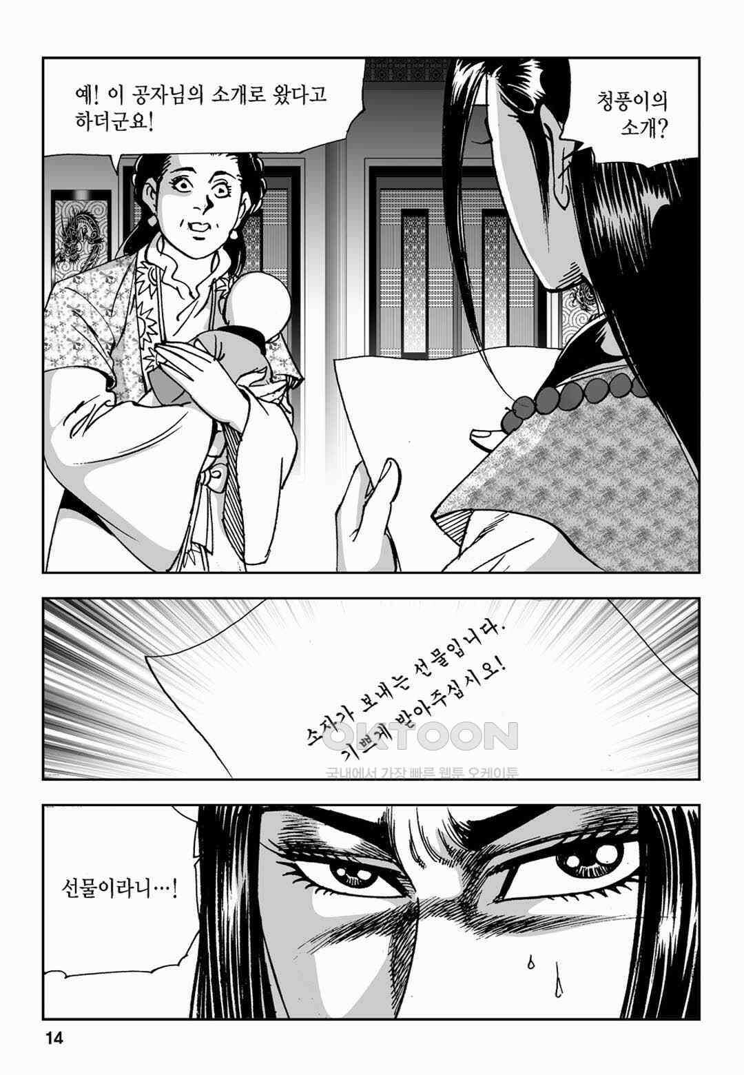 황성 전무후무 컬렉션 마면기정 2부 37화 9