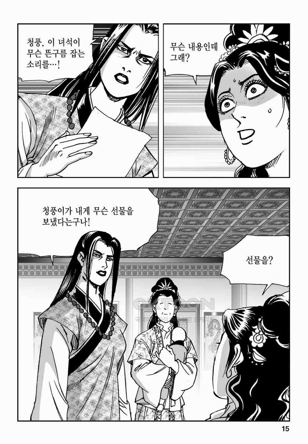 황성 전무후무 컬렉션 마면기정 2부 37화 10