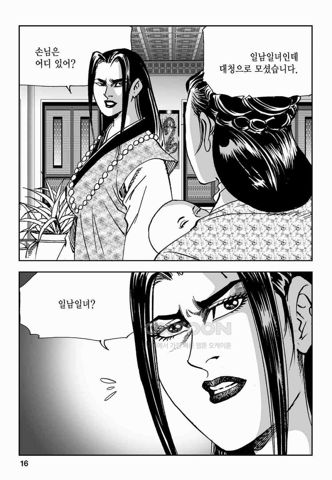 황성 전무후무 컬렉션 마면기정 2부 37화 11