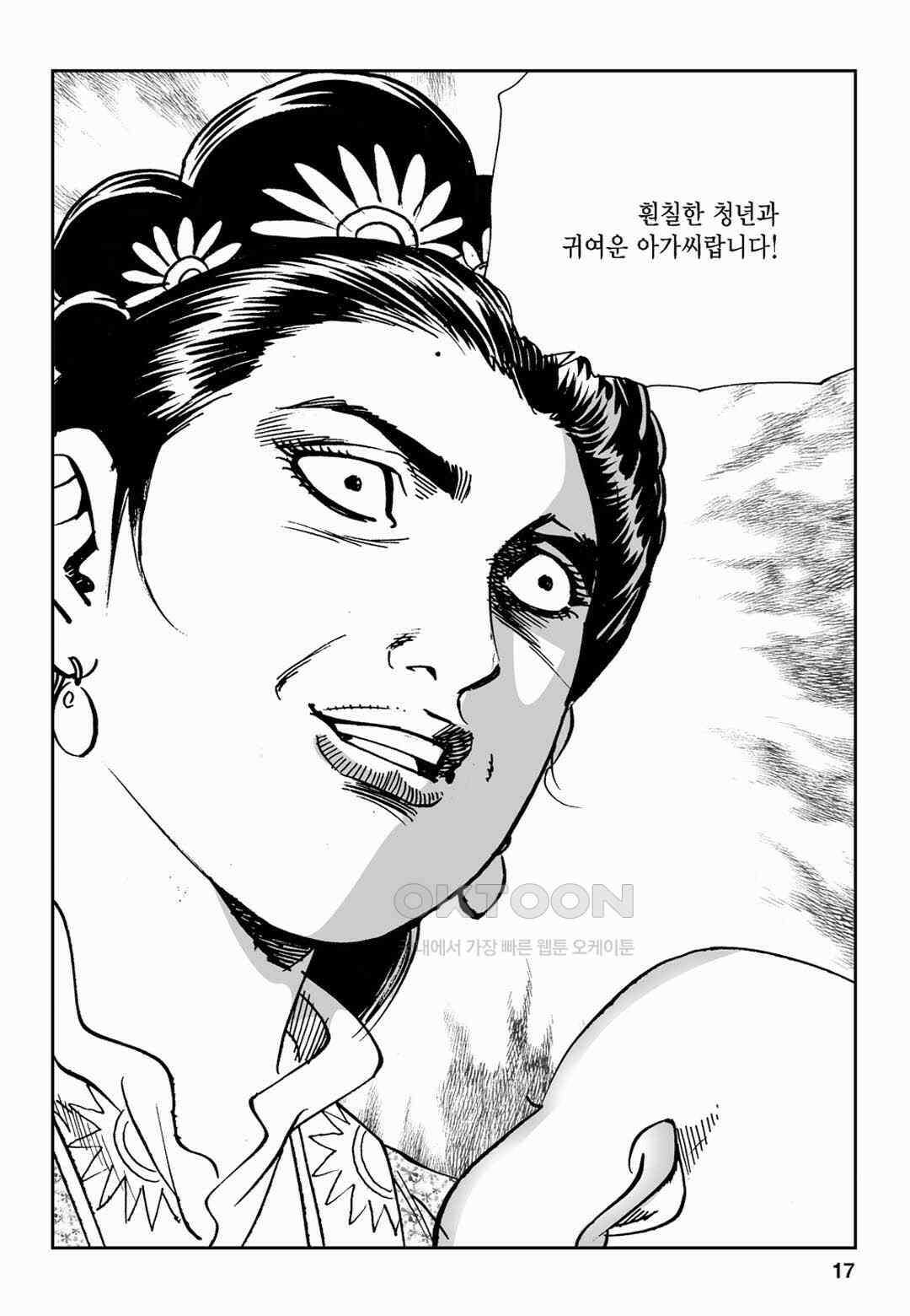 황성 전무후무 컬렉션 마면기정 2부 37화 12