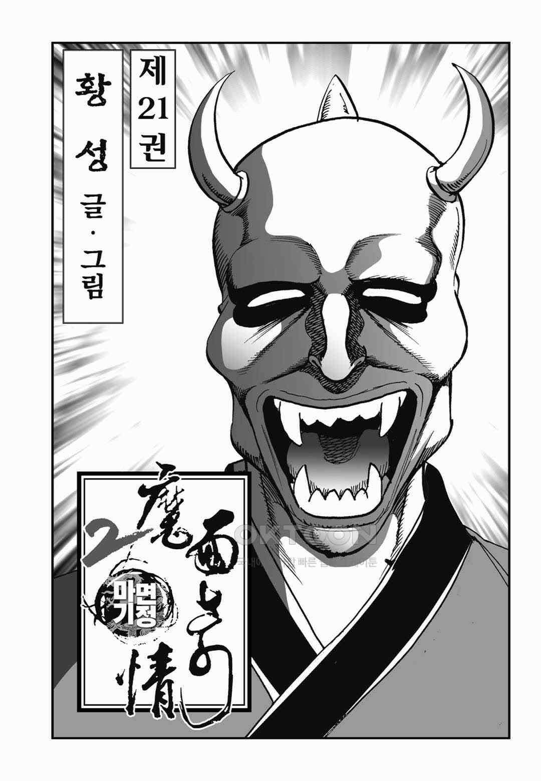 황성 전무후무 컬렉션 마면기정 2부 41화 2