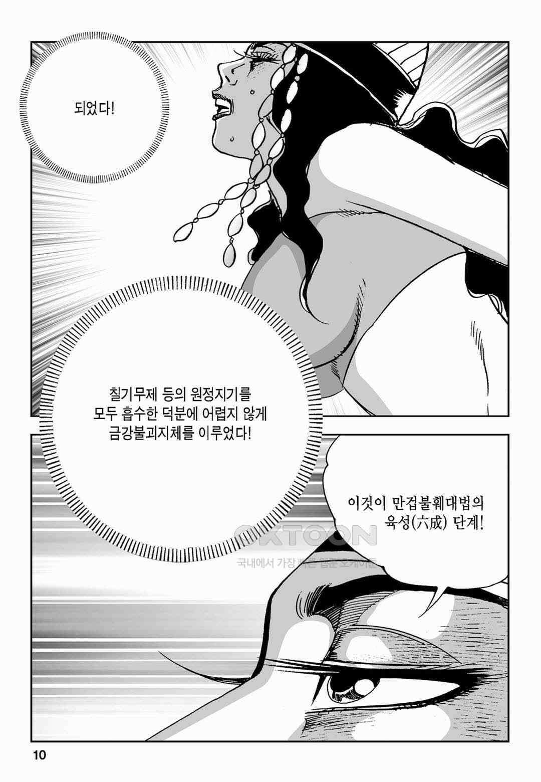 황성 전무후무 컬렉션 마면기정 2부 41화 5