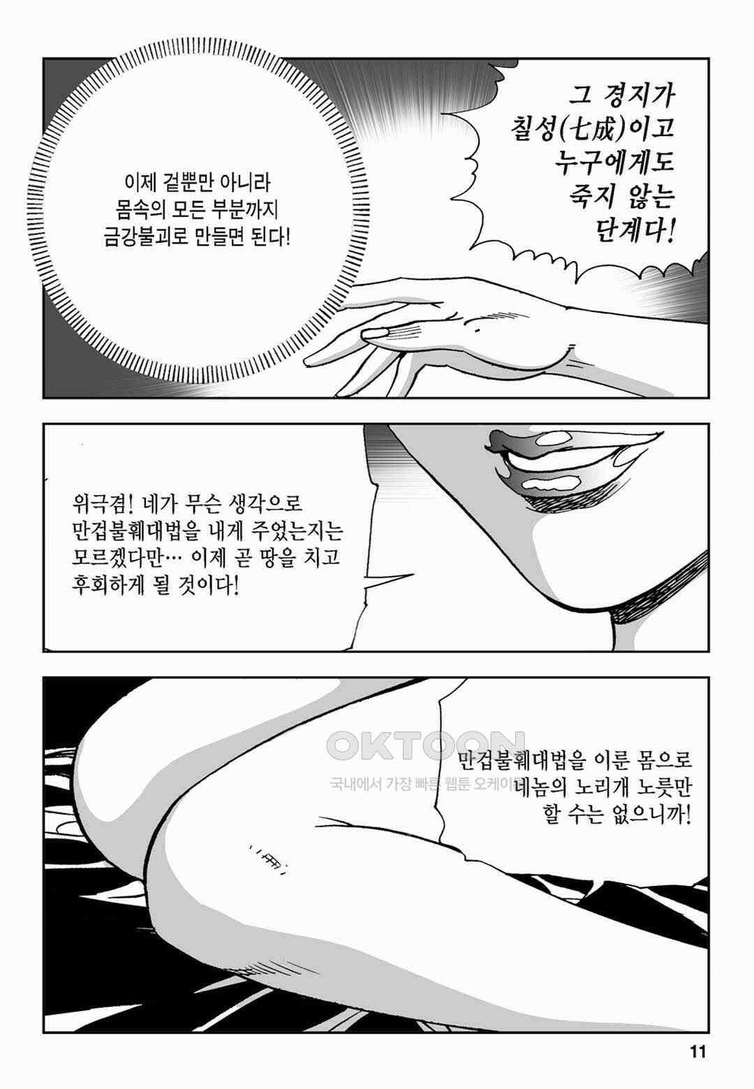 황성 전무후무 컬렉션 마면기정 2부 41화 6