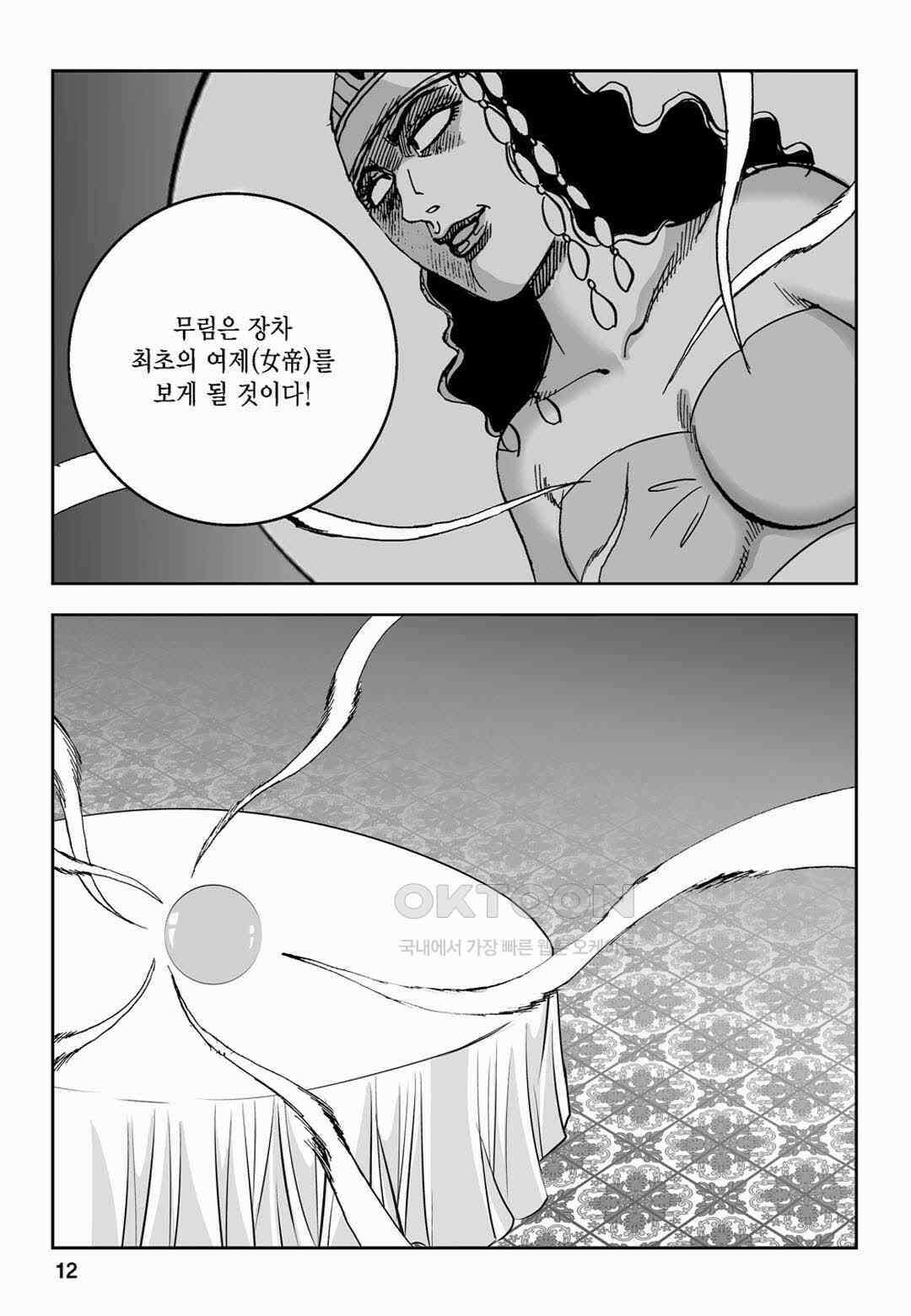 황성 전무후무 컬렉션 마면기정 2부 41화 7