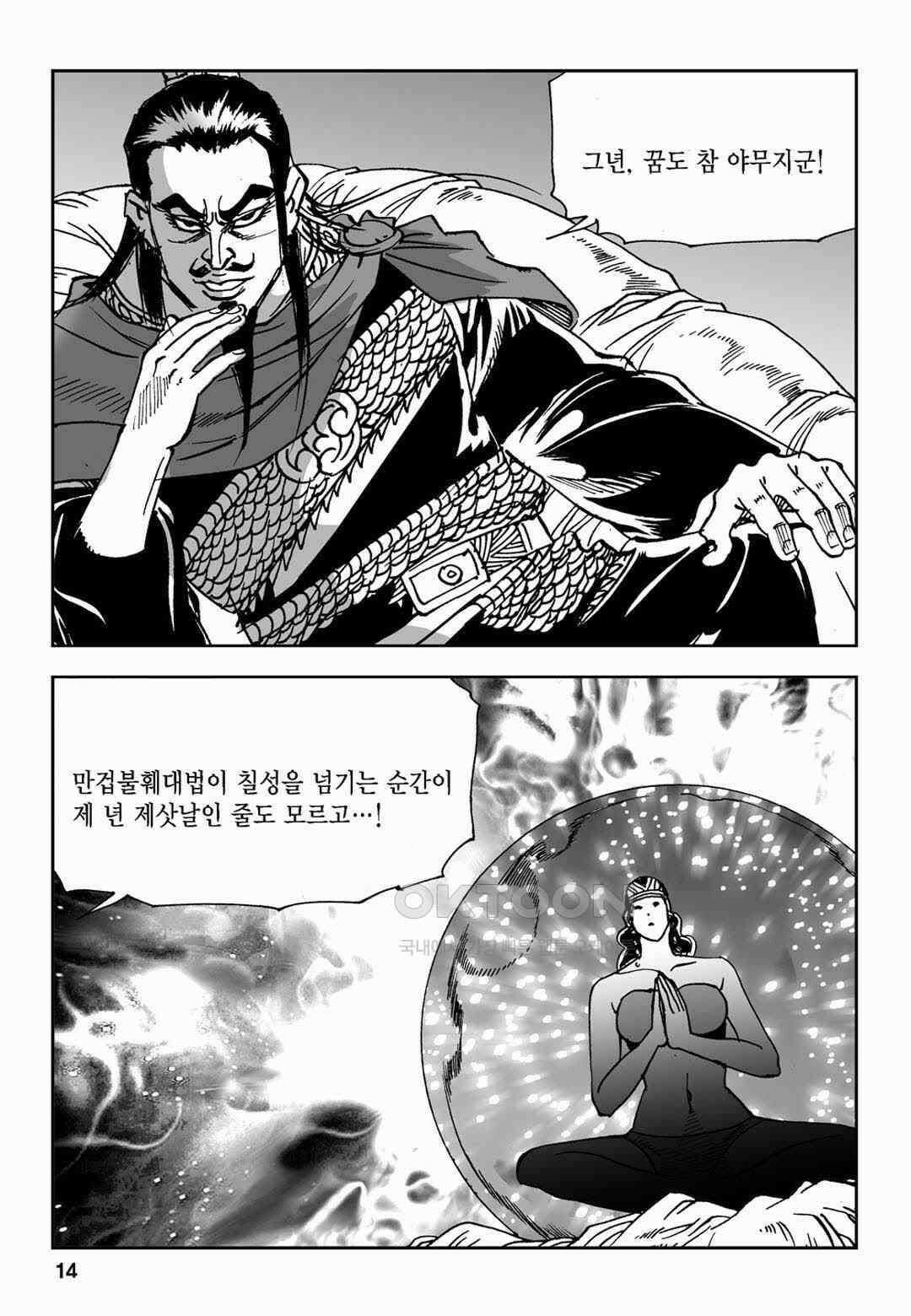 황성 전무후무 컬렉션 마면기정 2부 41화 9