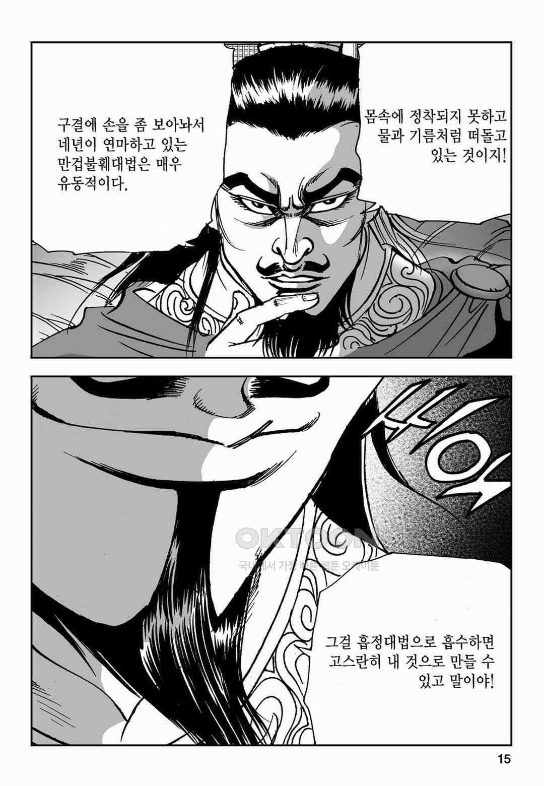 황성 전무후무 컬렉션 마면기정 2부 41화 10