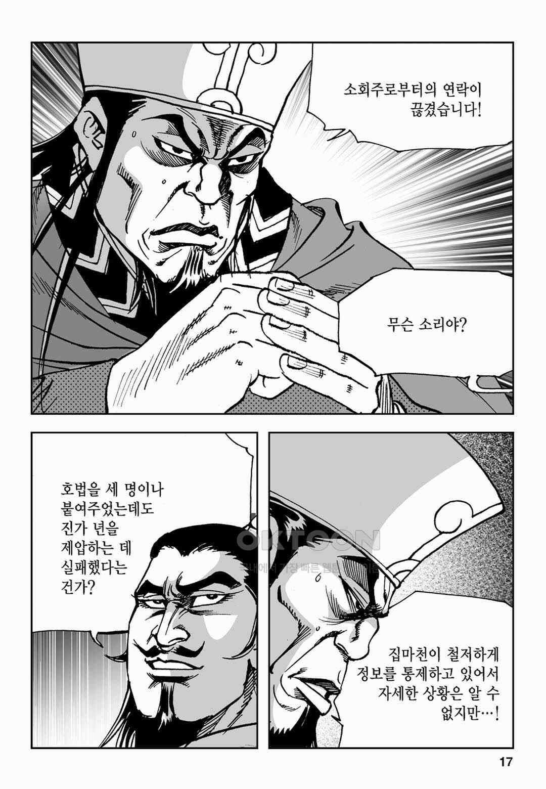 황성 전무후무 컬렉션 마면기정 2부 41화 12