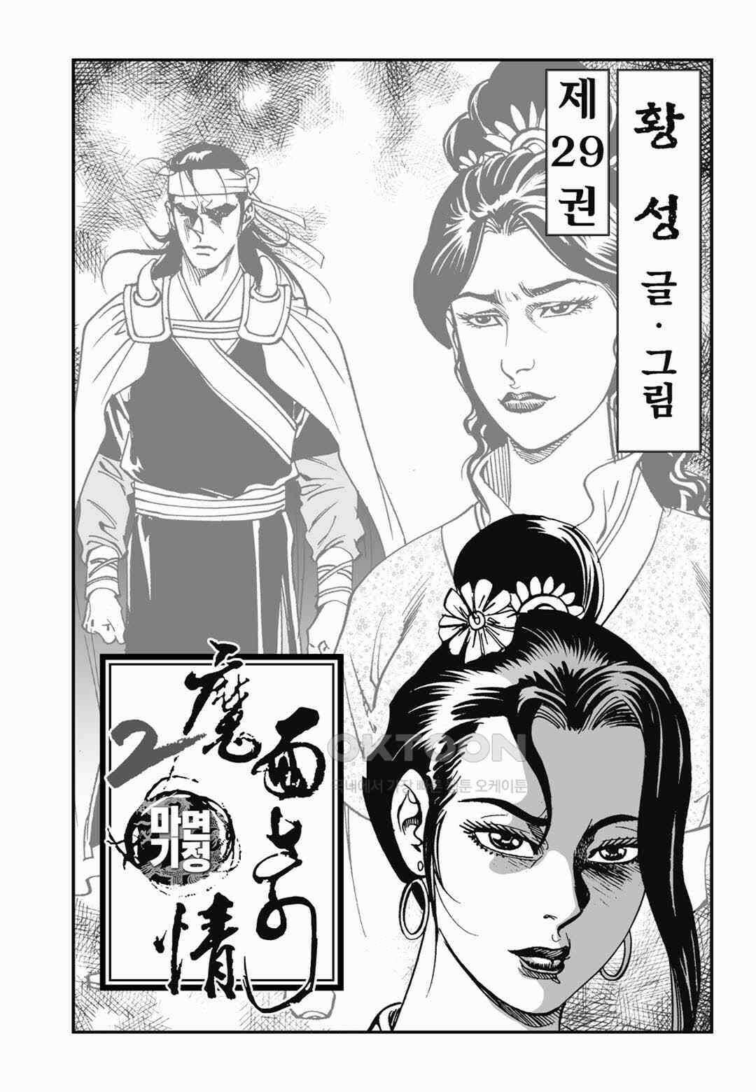 황성 전무후무 컬렉션 마면기정 2부 58화 2