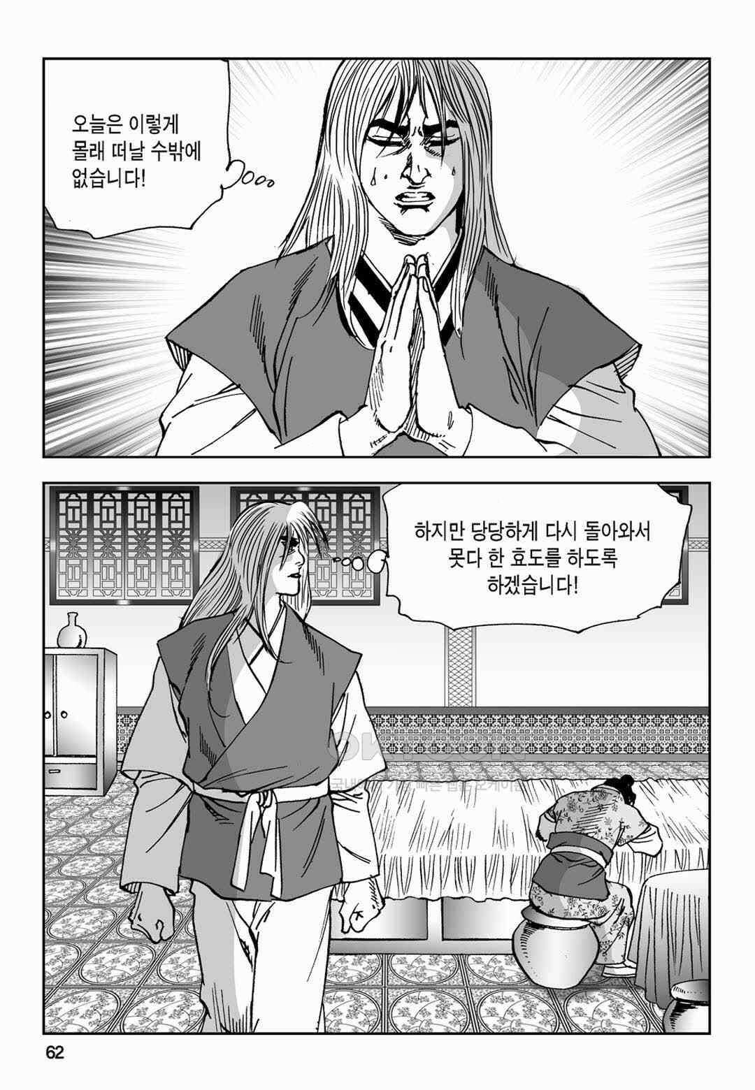 황성 전무후무 컬렉션 마면기정 2부 58화 3