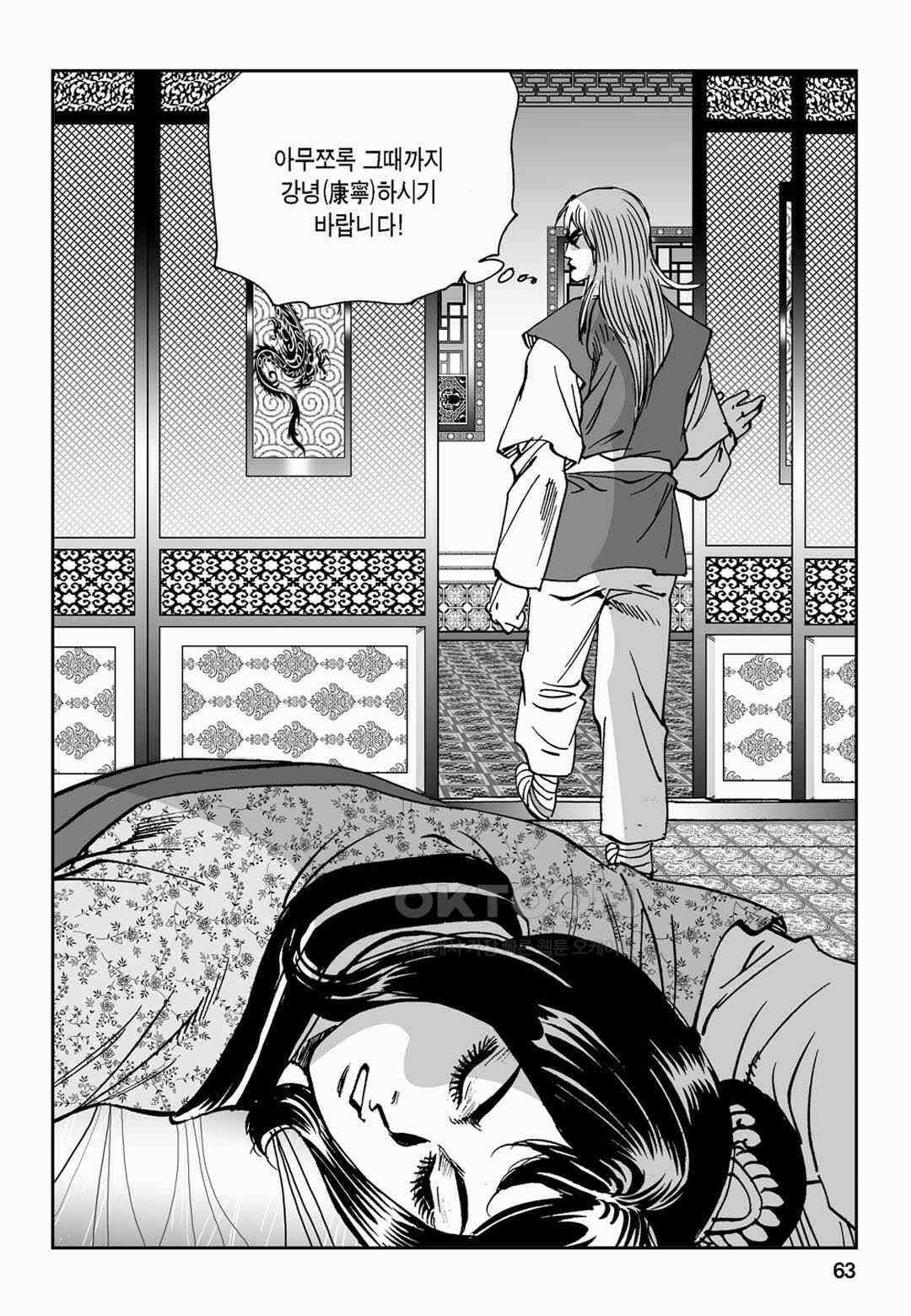 황성 전무후무 컬렉션 마면기정 2부 58화 4