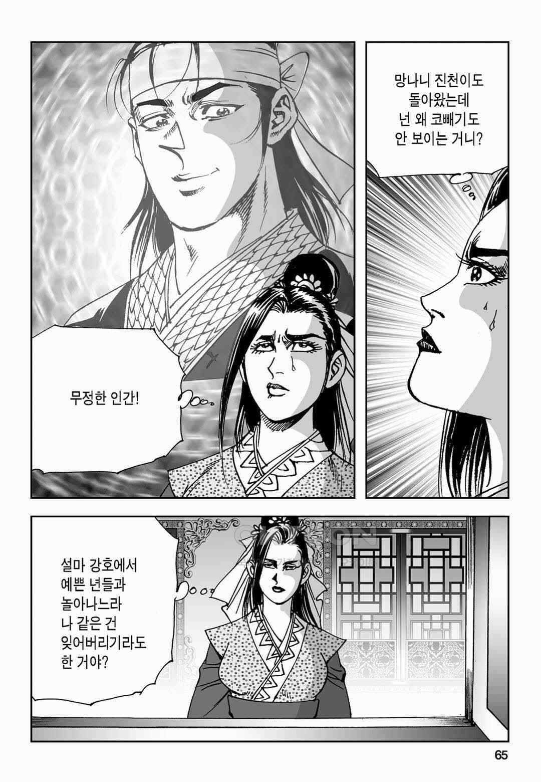 황성 전무후무 컬렉션 마면기정 2부 58화 6