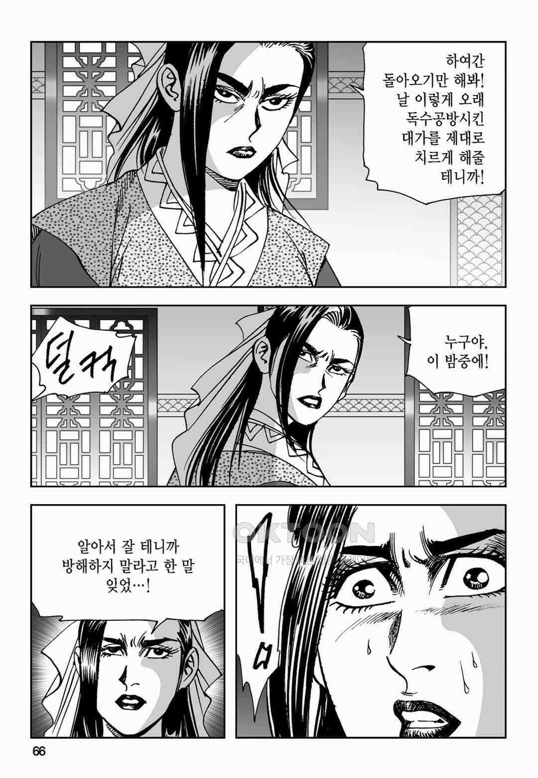 황성 전무후무 컬렉션 마면기정 2부 58화 7