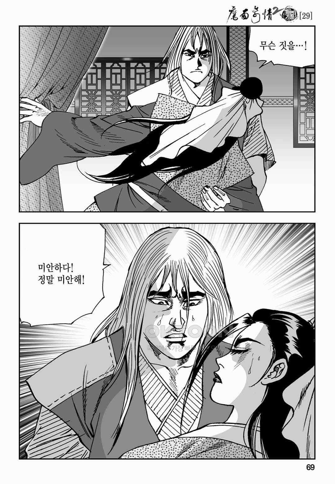 황성 전무후무 컬렉션 마면기정 2부 58화 10