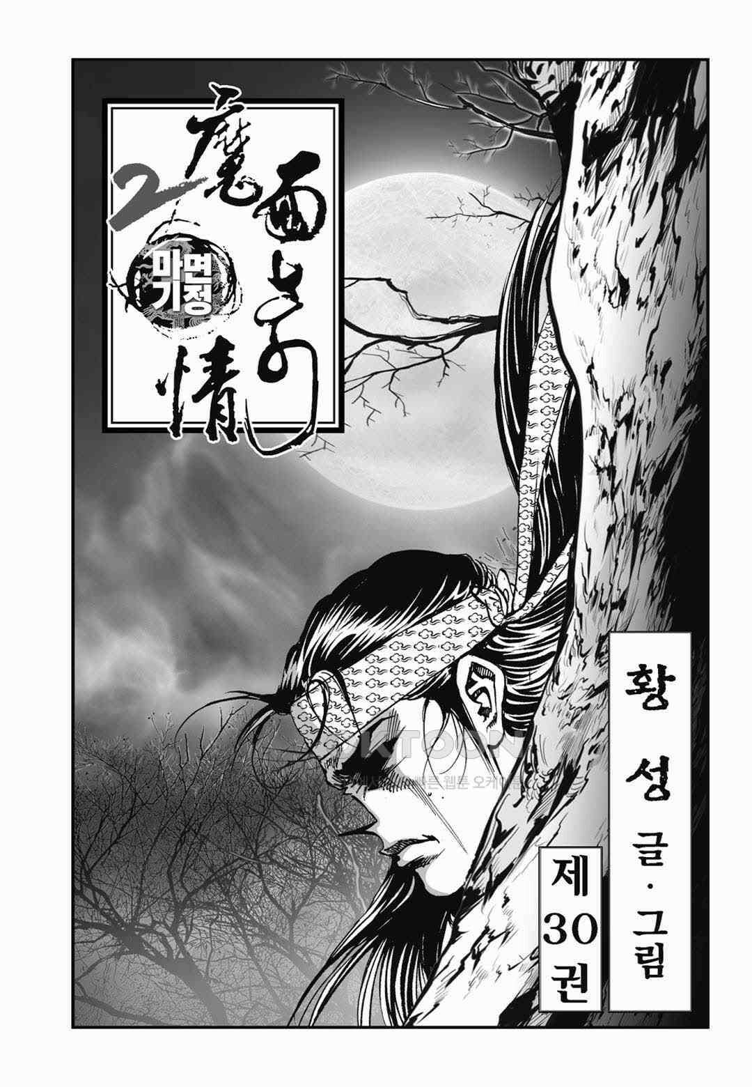 황성 전무후무 컬렉션 마면기정 2부 60화 2