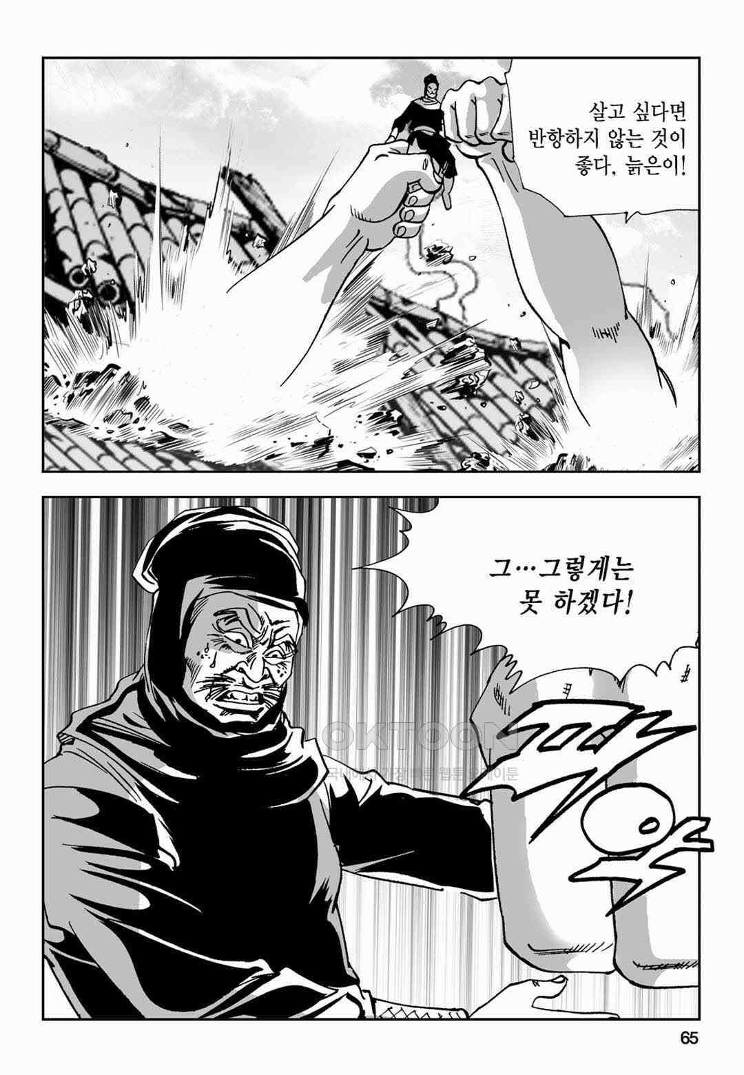 황성 전무후무 컬렉션 마면기정 2부 60화 6