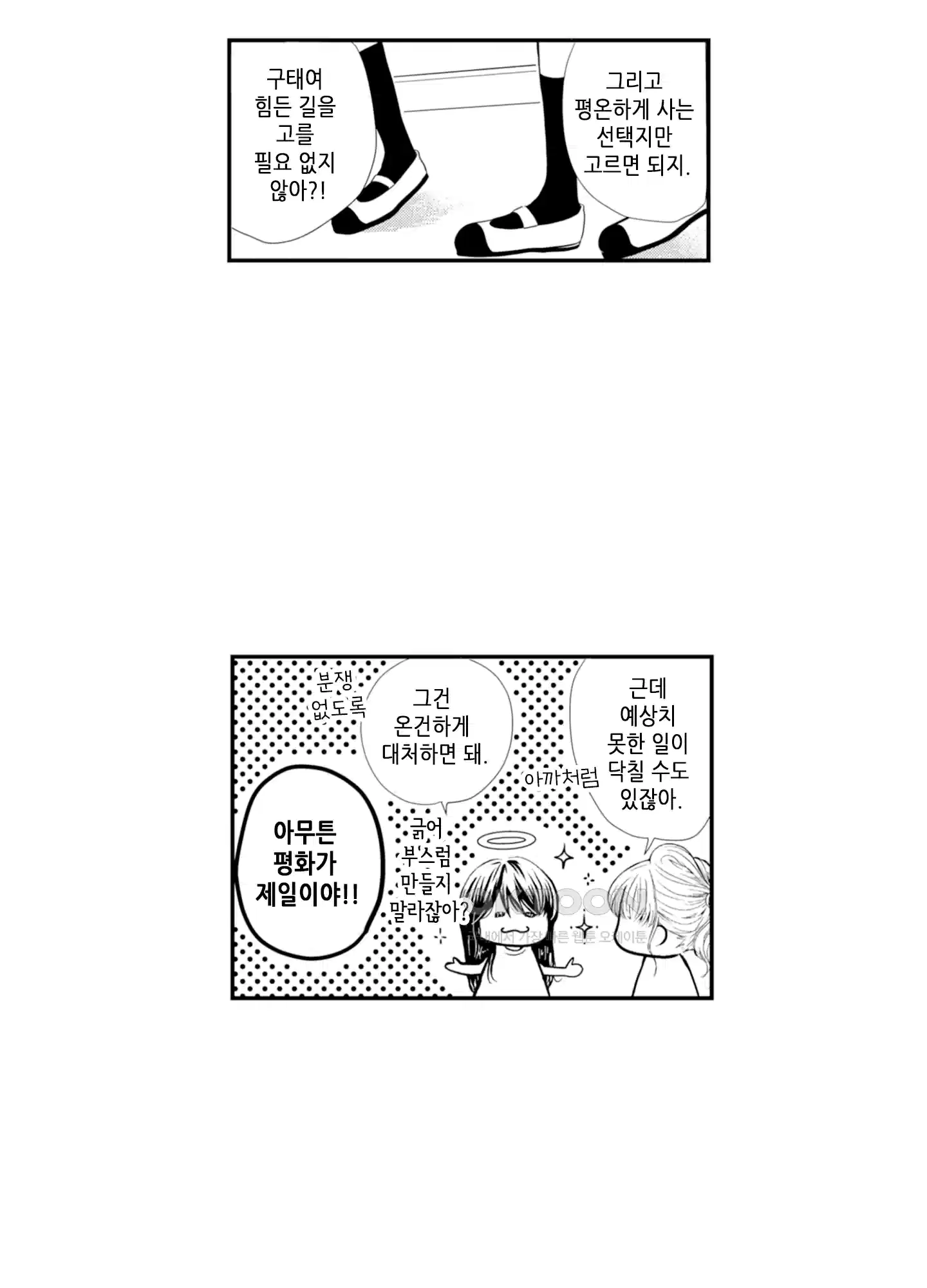 3651일, 더해서 사랑해 줘 1화 12