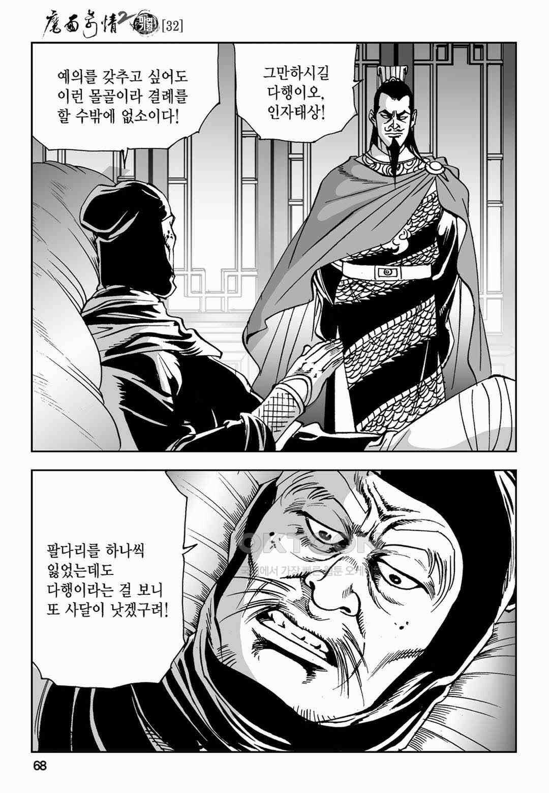 황성 전무후무 컬렉션 마면기정 2부 64화 9