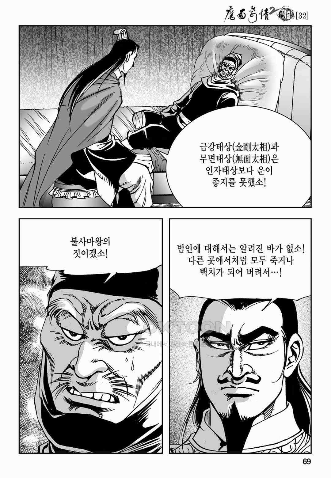 황성 전무후무 컬렉션 마면기정 2부 64화 10