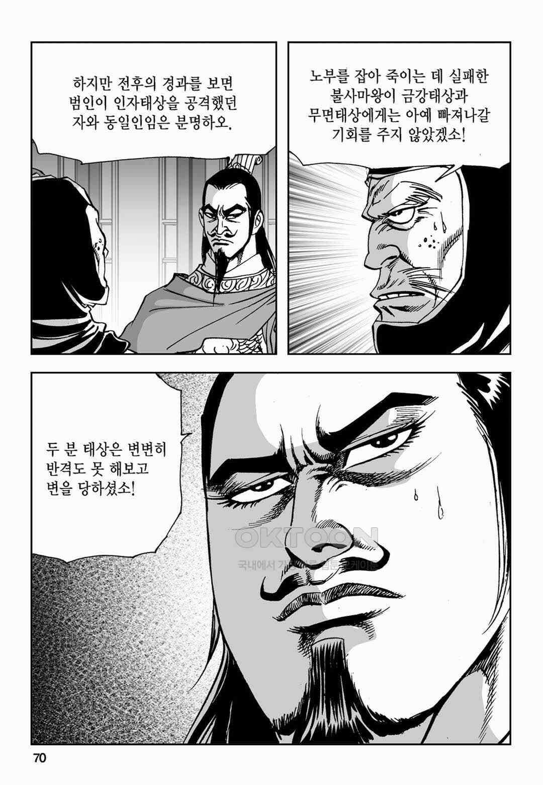 황성 전무후무 컬렉션 마면기정 2부 64화 11
