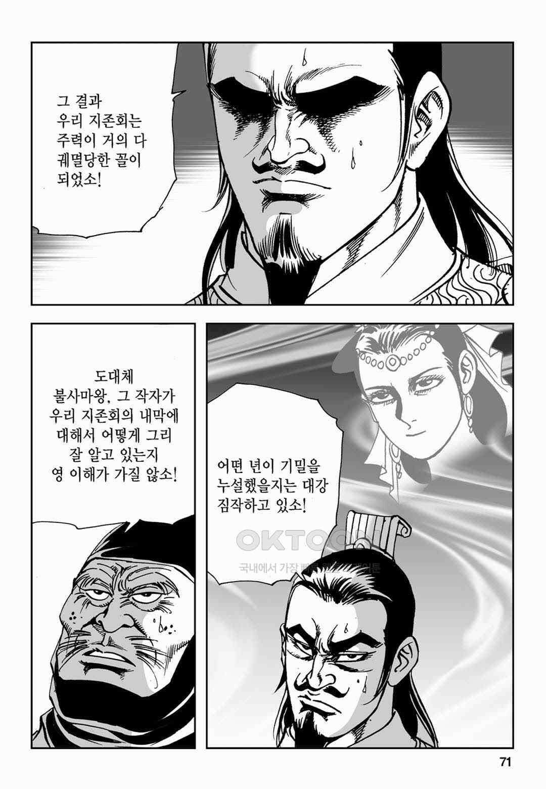 황성 전무후무 컬렉션 마면기정 2부 64화 12