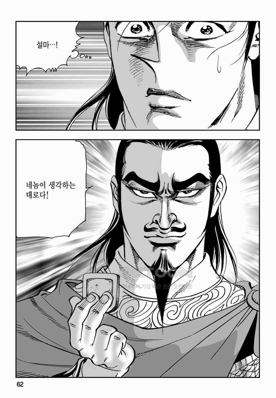 황성 전무후무 컬렉션 마면기정 2부 66화 3