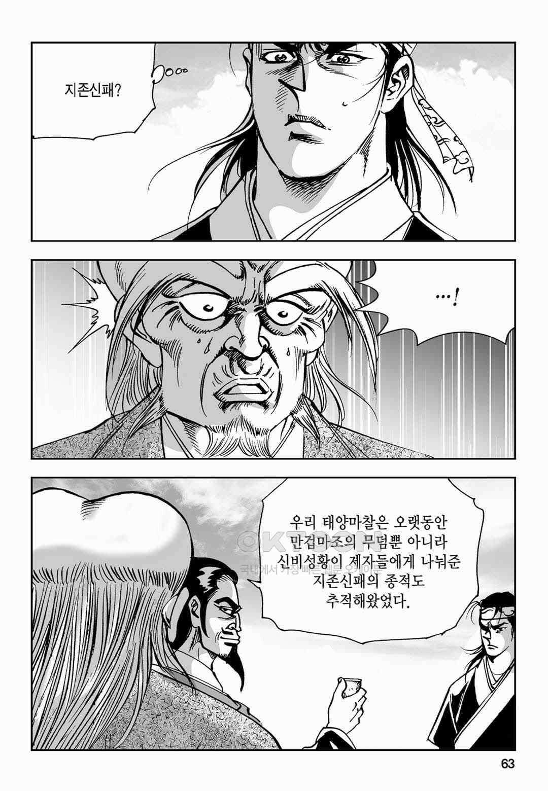 황성 전무후무 컬렉션 마면기정 2부 66화 4