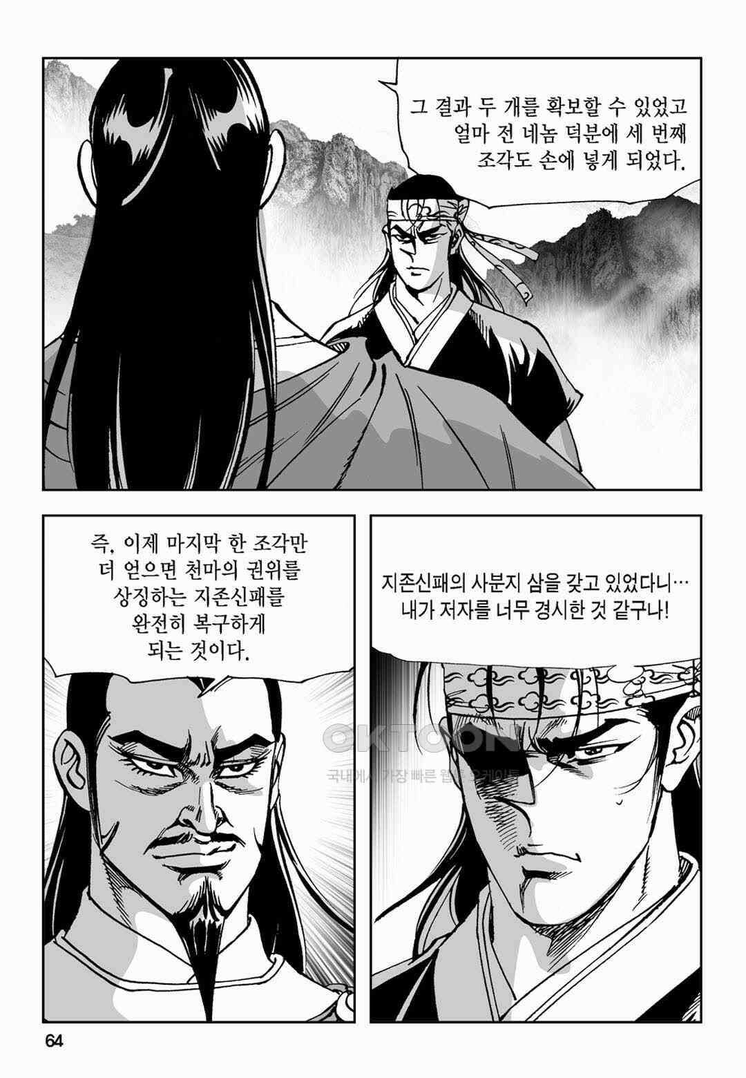 황성 전무후무 컬렉션 마면기정 2부 66화 5