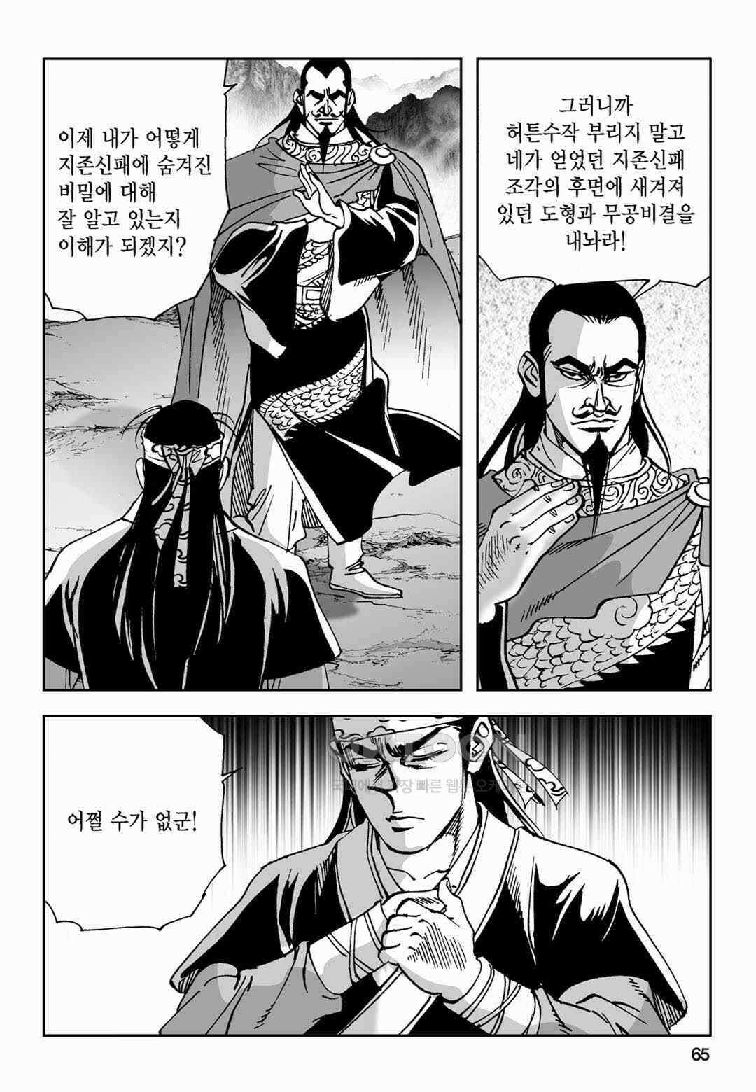황성 전무후무 컬렉션 마면기정 2부 66화 6