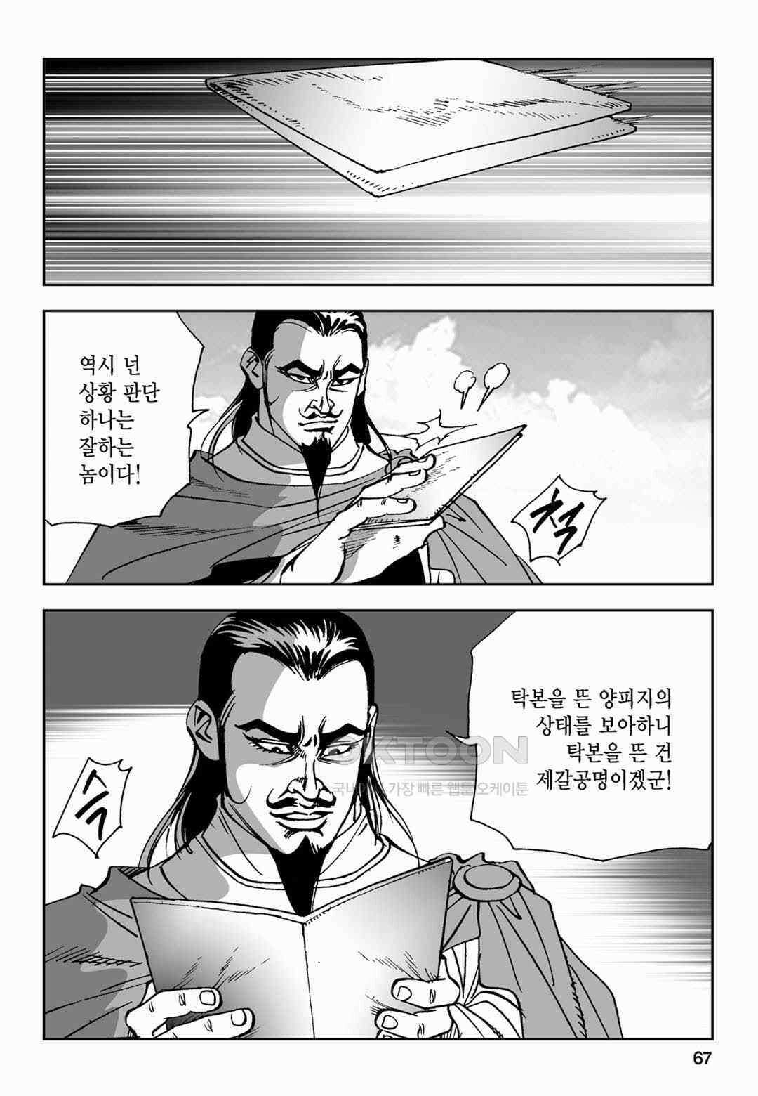 황성 전무후무 컬렉션 마면기정 2부 66화 8