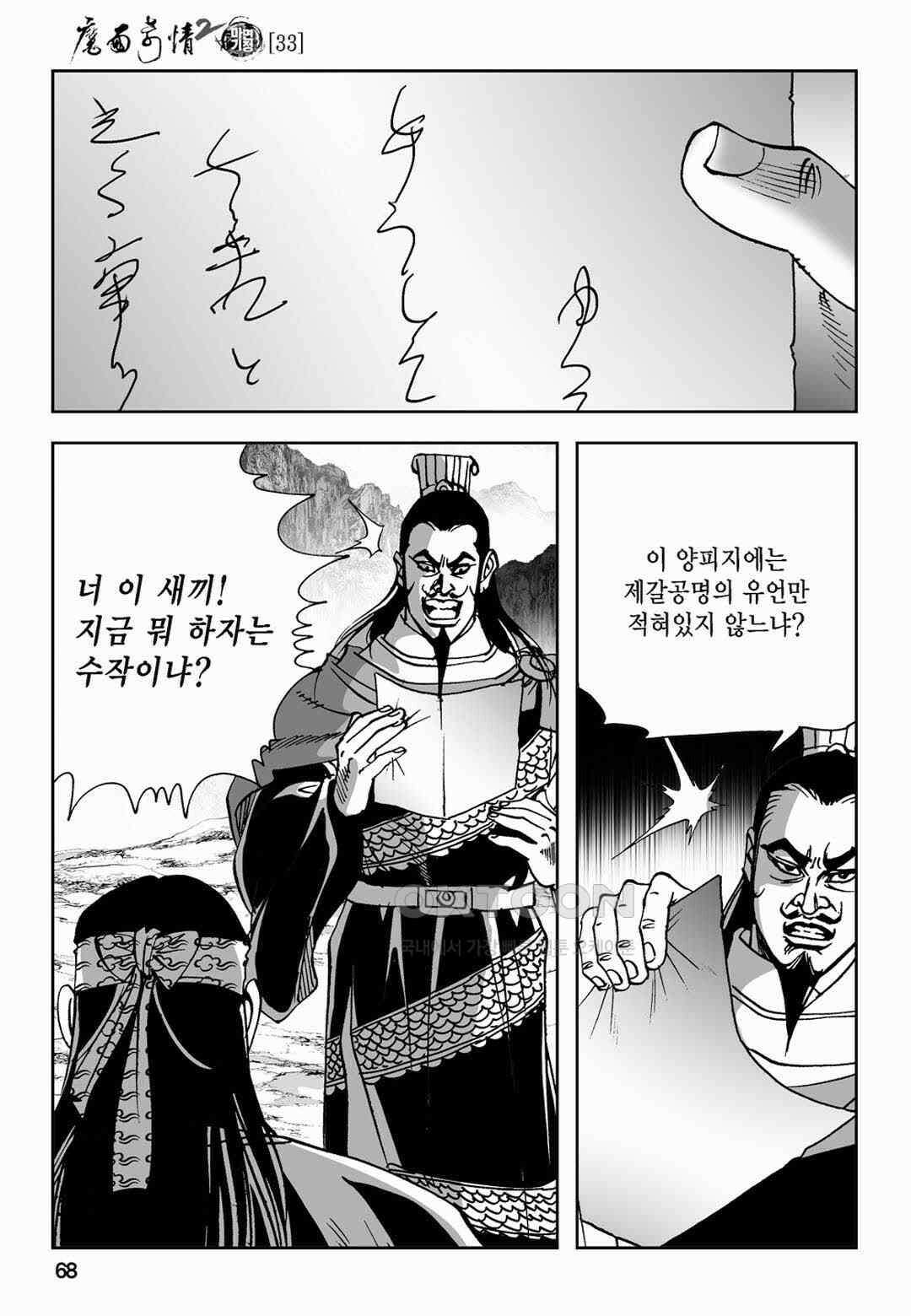 황성 전무후무 컬렉션 마면기정 2부 66화 9