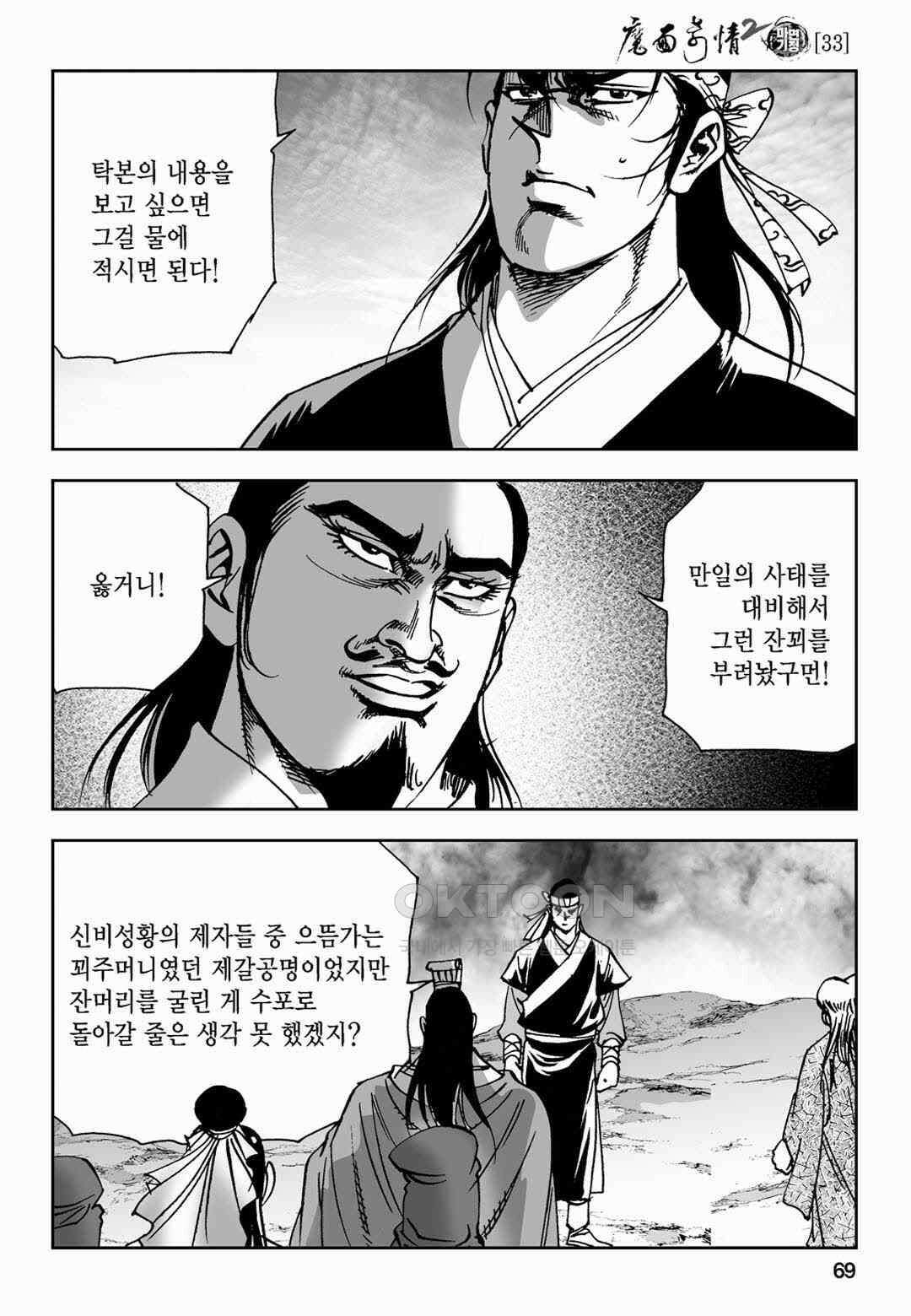황성 전무후무 컬렉션 마면기정 2부 66화 10