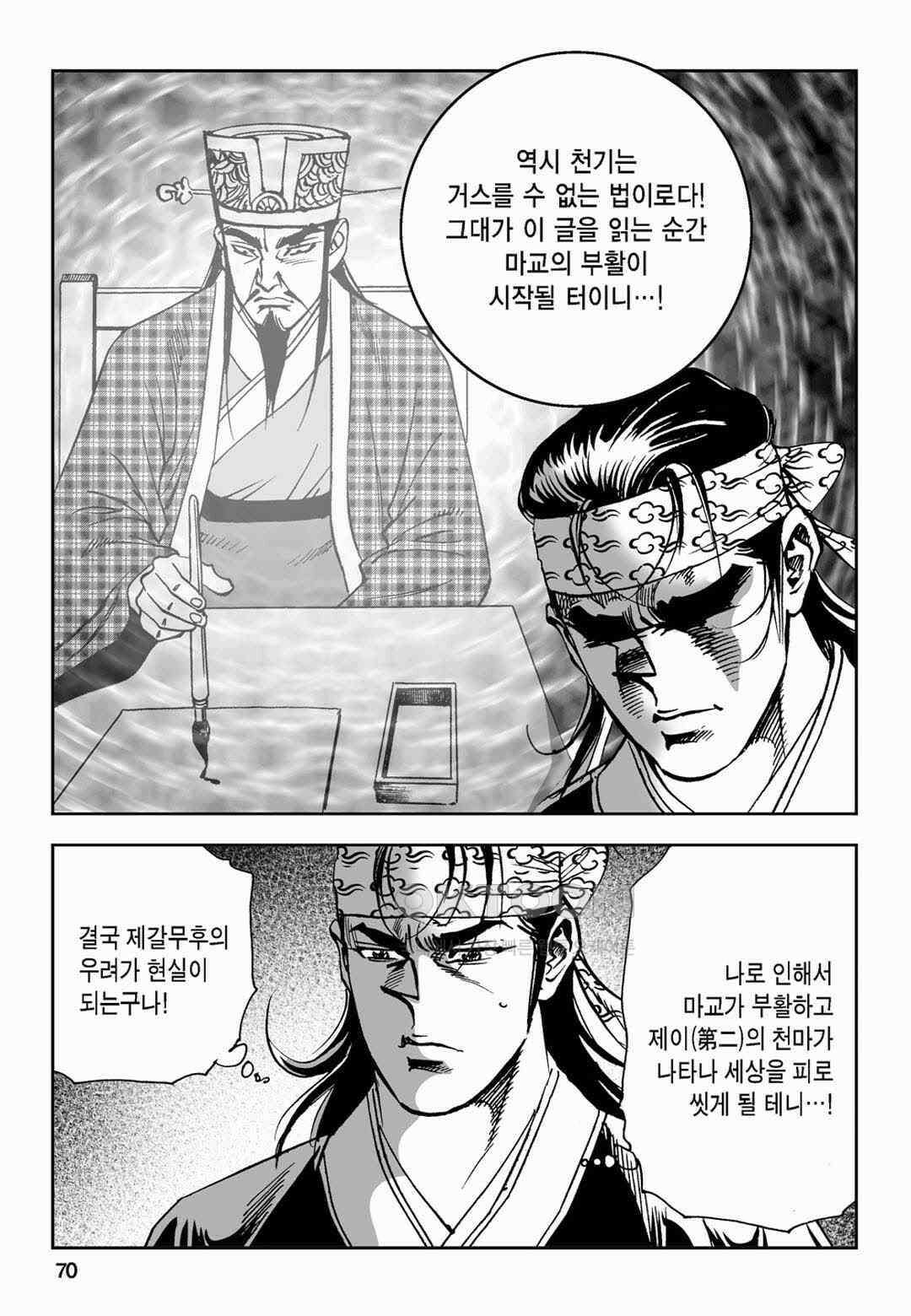 황성 전무후무 컬렉션 마면기정 2부 66화 11