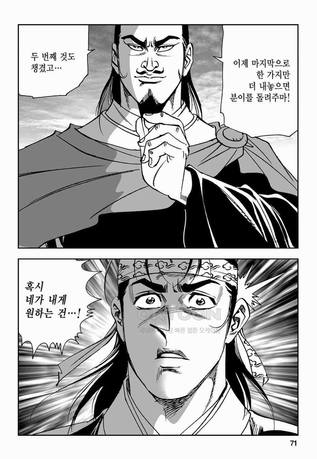 황성 전무후무 컬렉션 마면기정 2부 66화 12