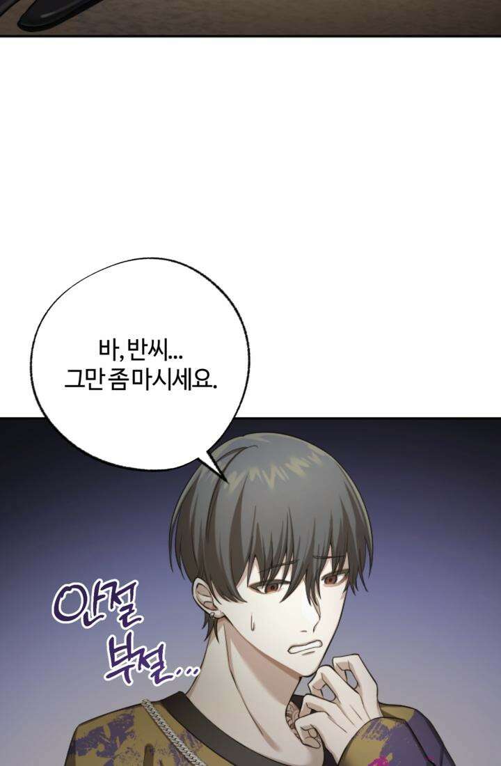 재회의 카르마 ＃15 고립 - Isolation - 25