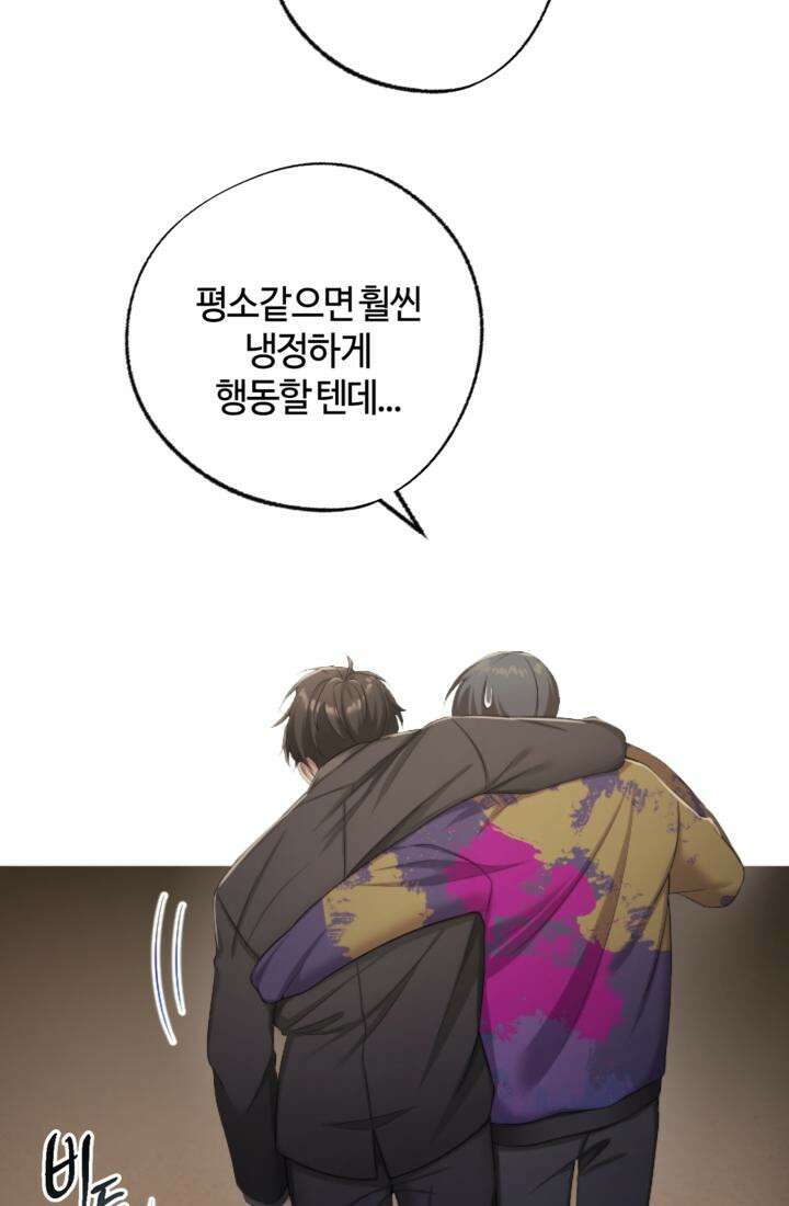 재회의 카르마 ＃15 고립 - Isolation - 28