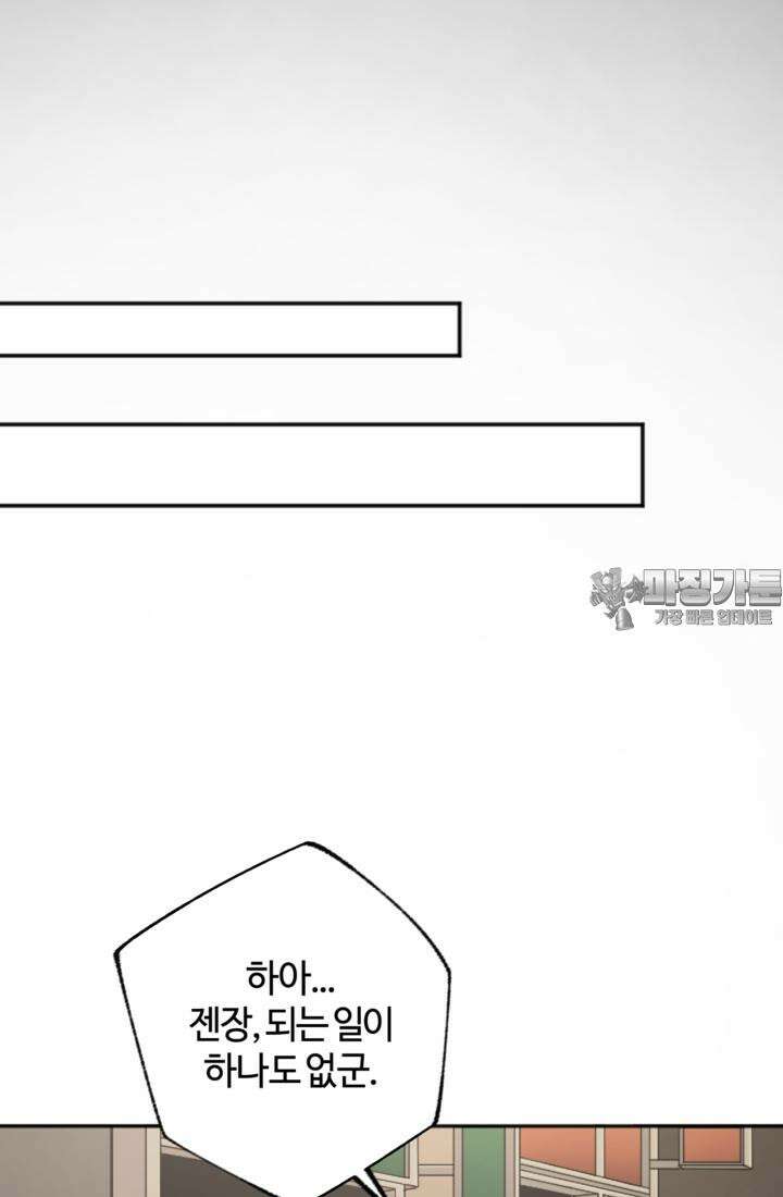 재회의 카르마 ＃15 고립 - Isolation - 36