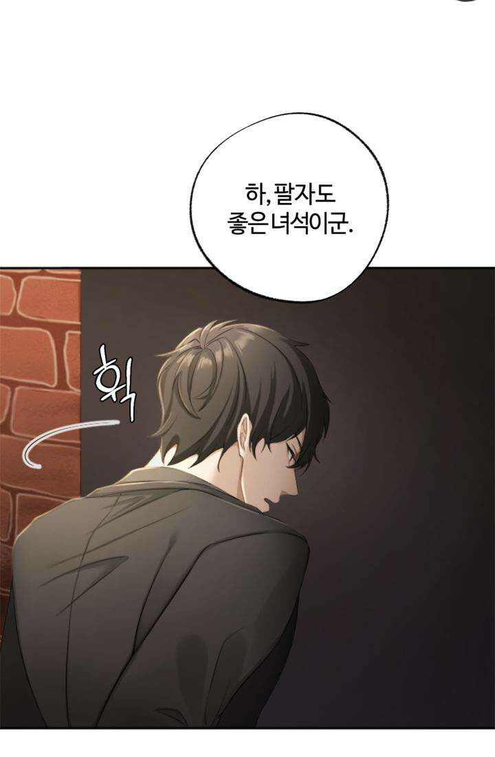 재회의 카르마 ＃15 고립 - Isolation - 41