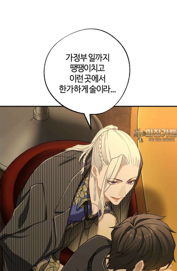 재회의 카르마 ＃15 고립 - Isolation - 57