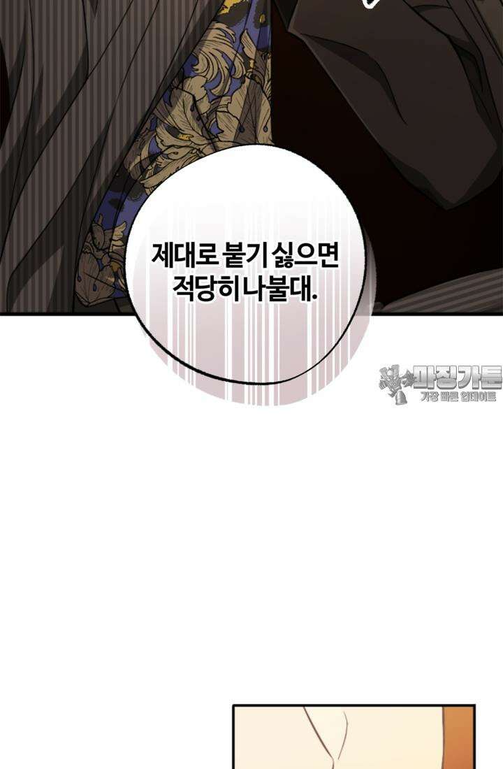 재회의 카르마 ＃15 고립 - Isolation - 63
