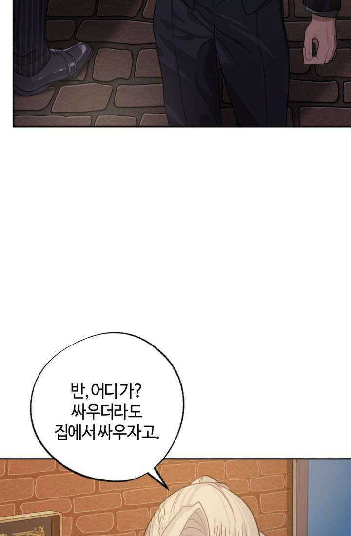 재회의 카르마 ＃15 고립 - Isolation - 86