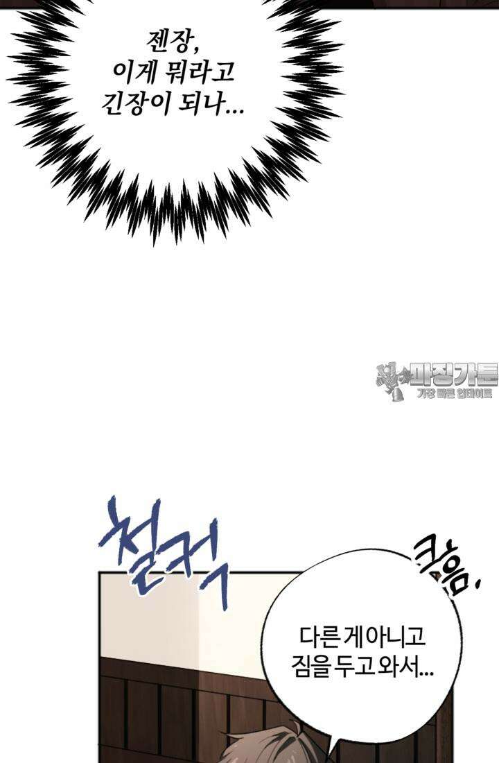 재회의 카르마 ＃15 고립 - Isolation - 99