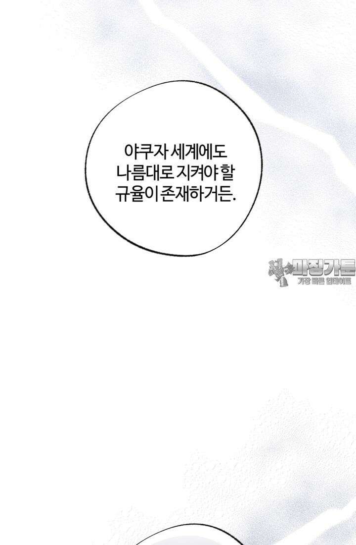 재회의 카르마 ＃15 고립 - Isolation - 105
